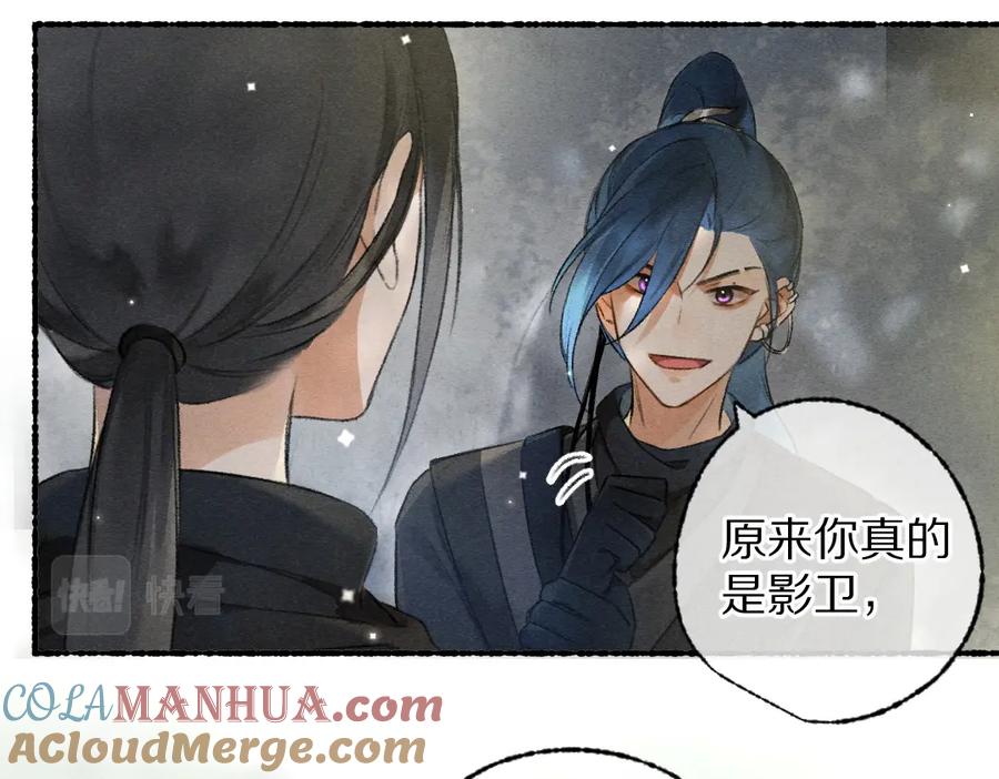 《遵命》第95话 熊孩子出没 第93页