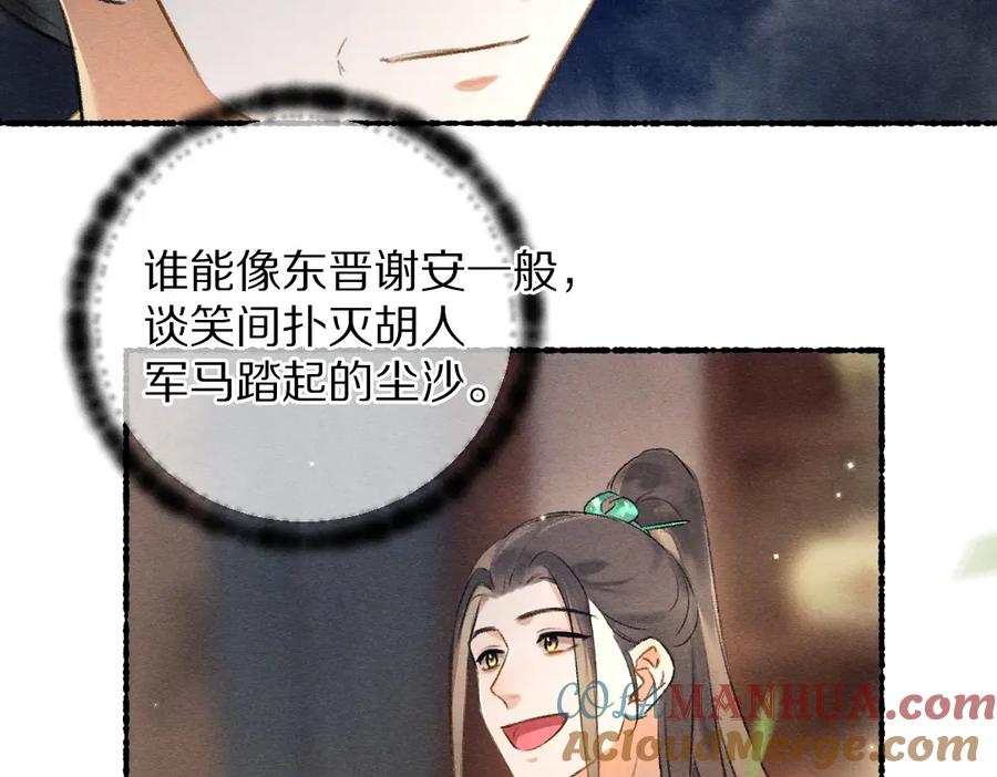 《遵命》第95话 熊孩子出没 第41页