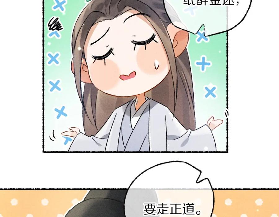 《遵命》第95话 熊孩子出没 第72页