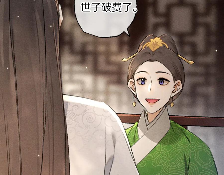 《遵命》第95话 熊孩子出没 第16页