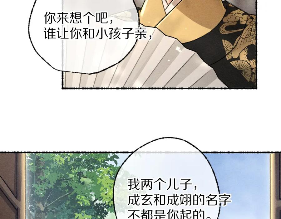 《遵命》第95话 熊孩子出没 第24页