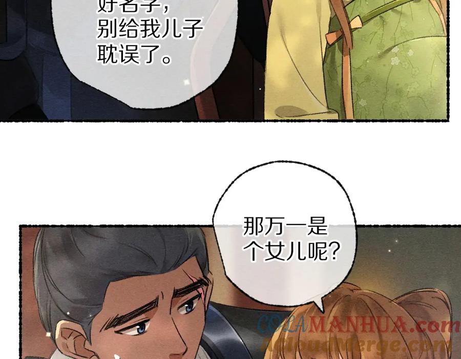 《遵命》第95话 熊孩子出没 第29页