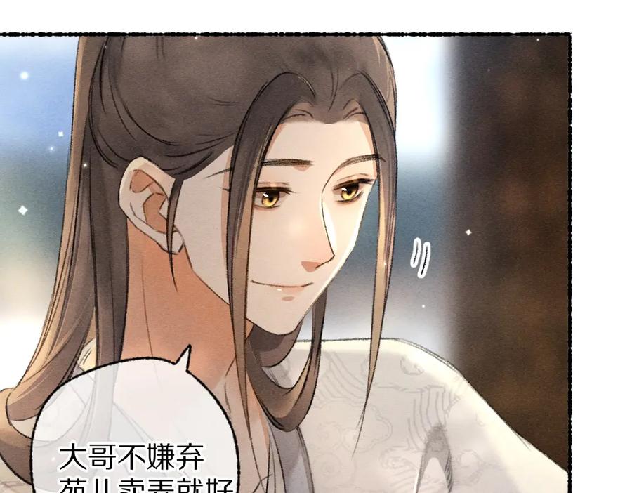 《遵命》第95话 熊孩子出没 第54页