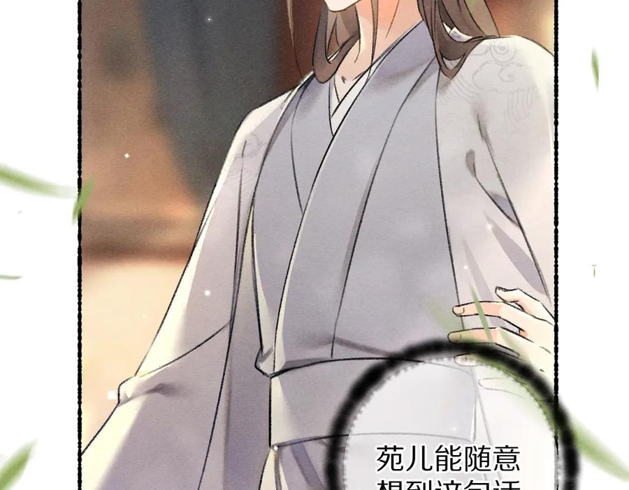 《遵命》第95话 熊孩子出没 第42页