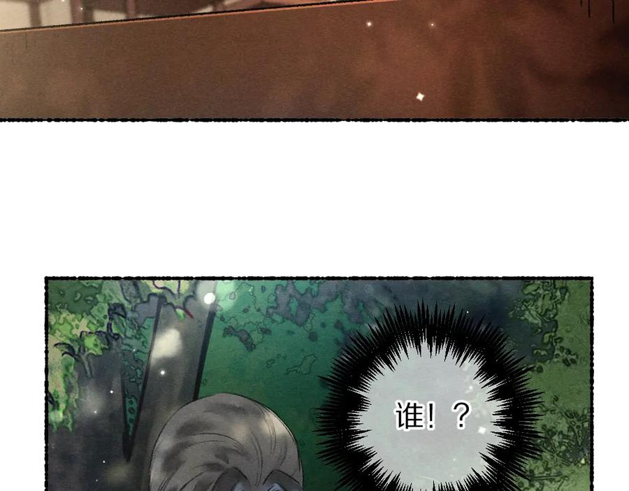 《遵命》第95话 熊孩子出没 第75页