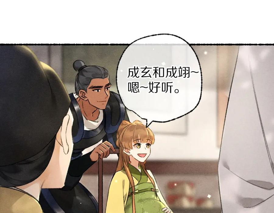 《遵命》第95话 熊孩子出没 第26页