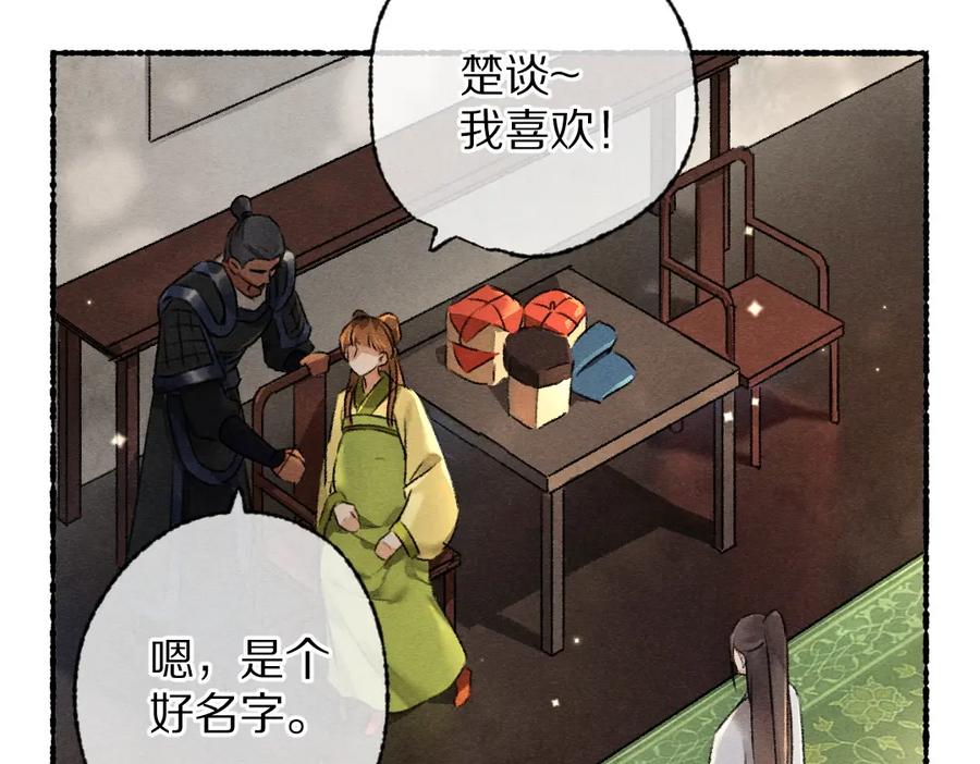 《遵命》第95话 熊孩子出没 第52页