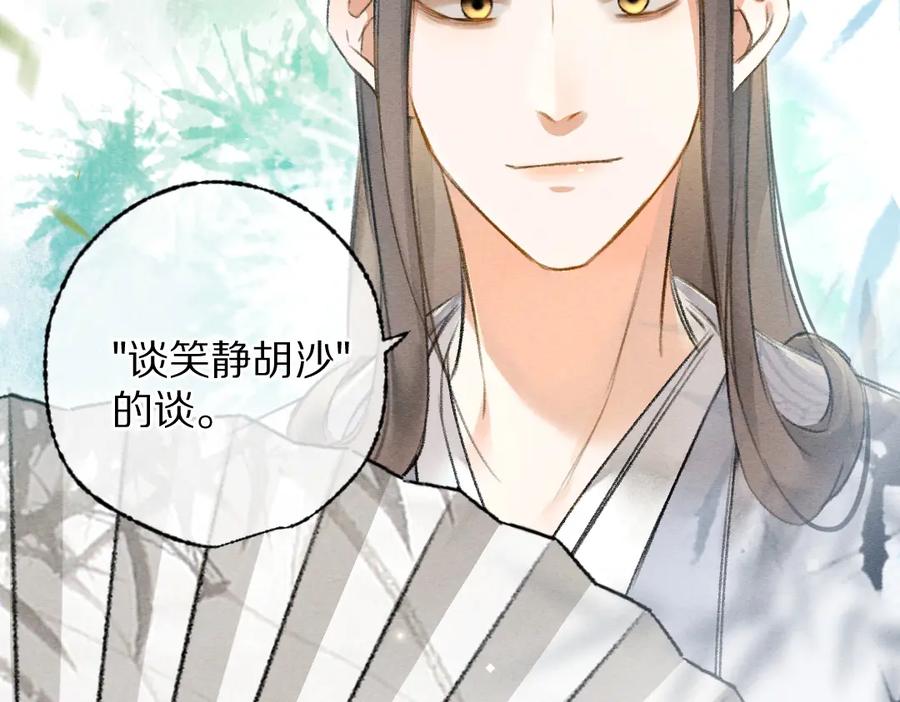 《遵命》第95话 熊孩子出没 第39页