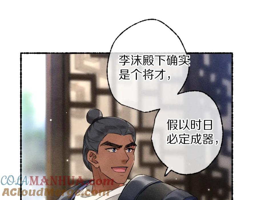《遵命》第95话 熊孩子出没 第69页