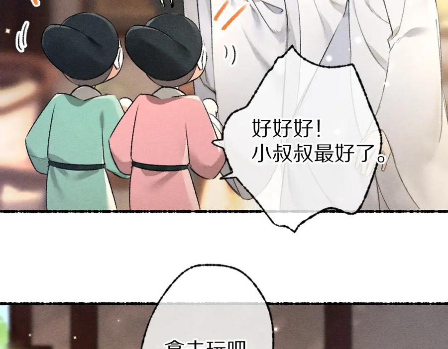 《遵命》第95话 熊孩子出没 第14页