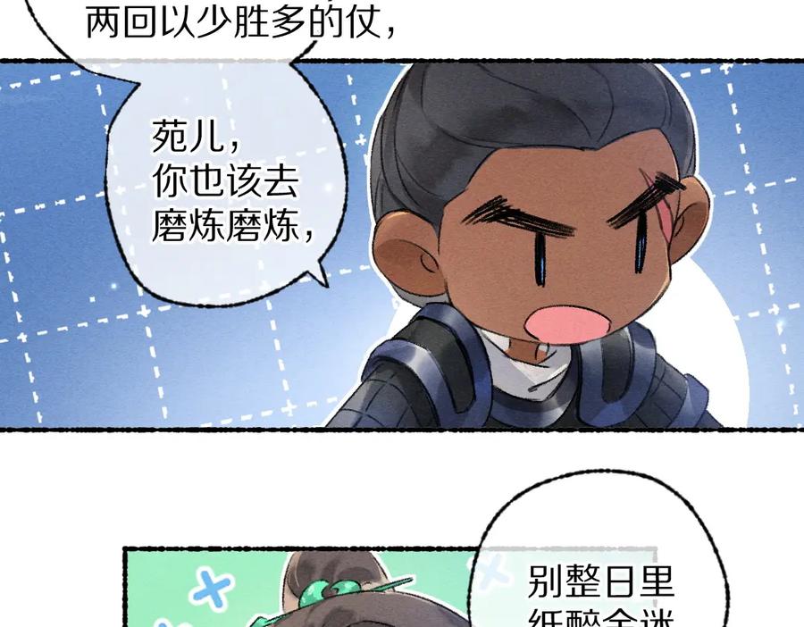 《遵命》第95话 熊孩子出没 第71页
