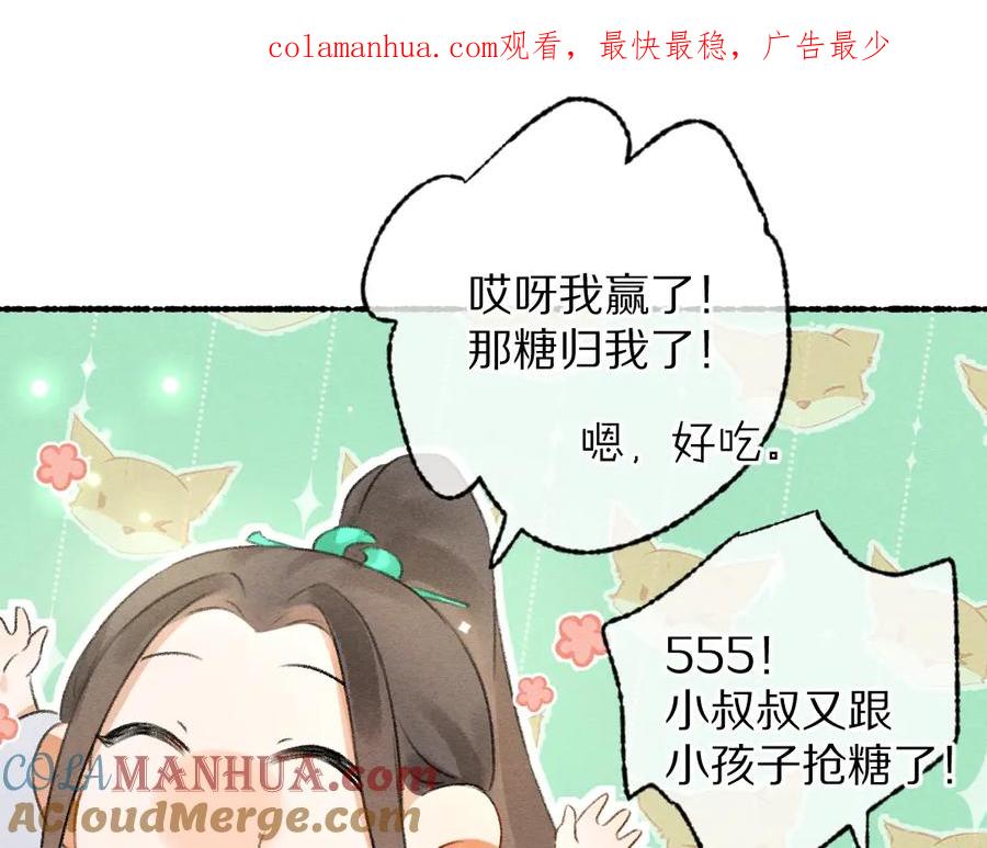 《遵命》第95话 熊孩子出没 第1页