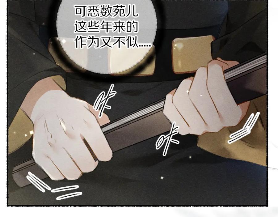 《遵命》第95话 熊孩子出没 第48页