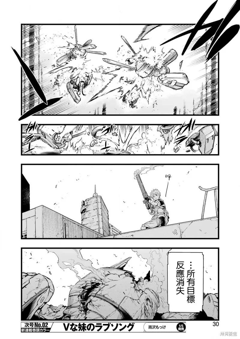 《Mechanical Buddy Universe》第13话 第14页