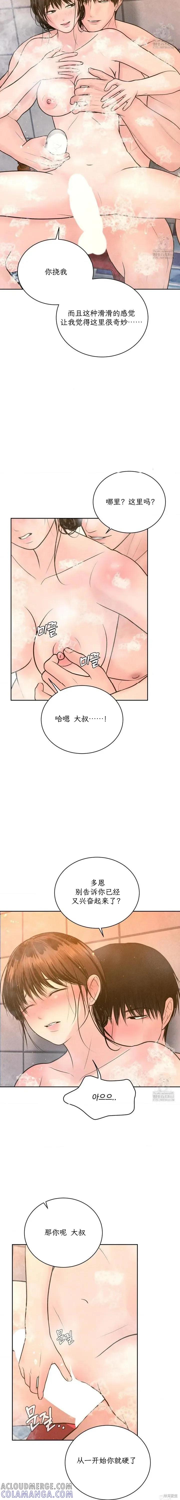 大叔，给你车费 第17话 第7页