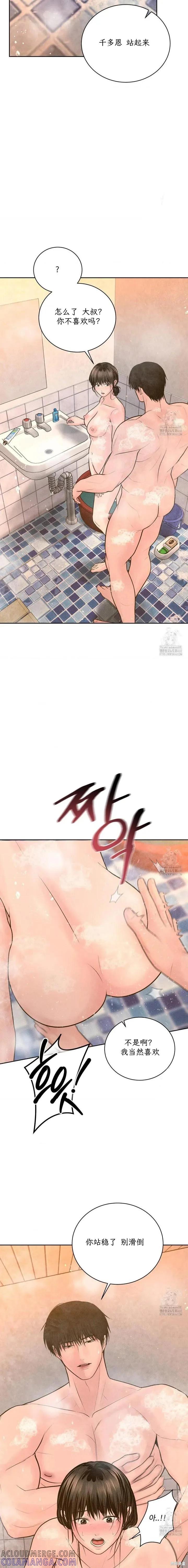 大叔，给你车费 第17话 第9页