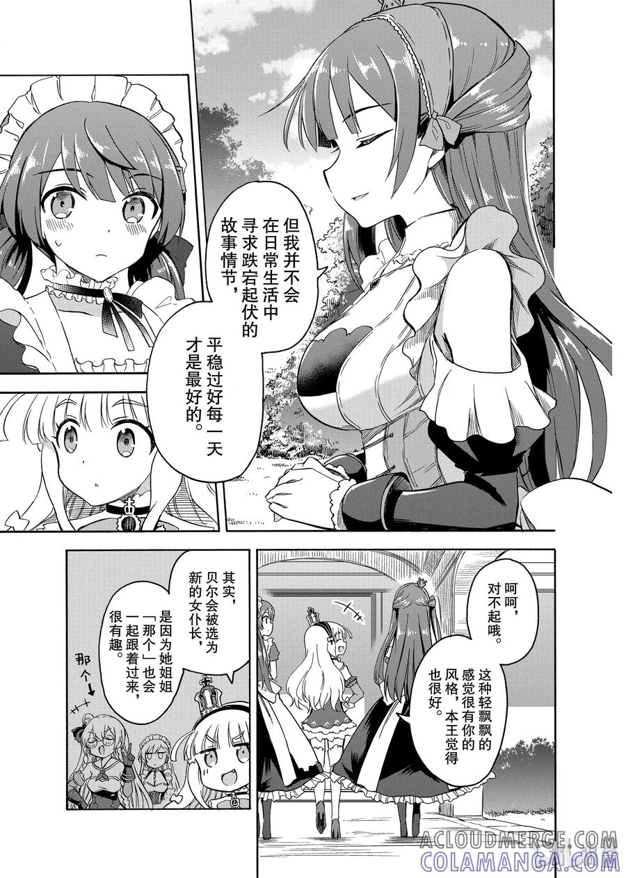 《碧蓝航线 Queen's Orders》59 第59话 第3页