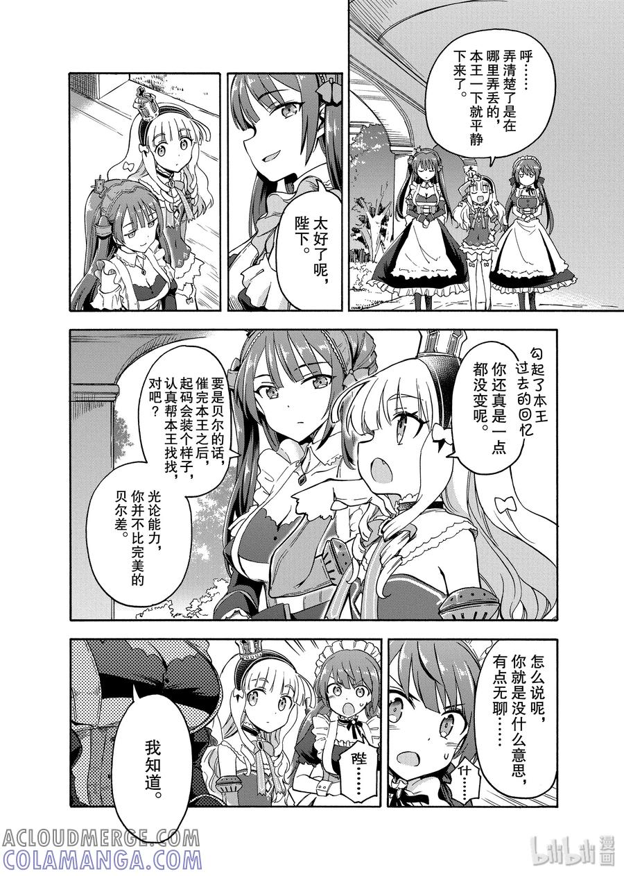 《碧蓝航线 Queen's Orders》59 第59话 第2页