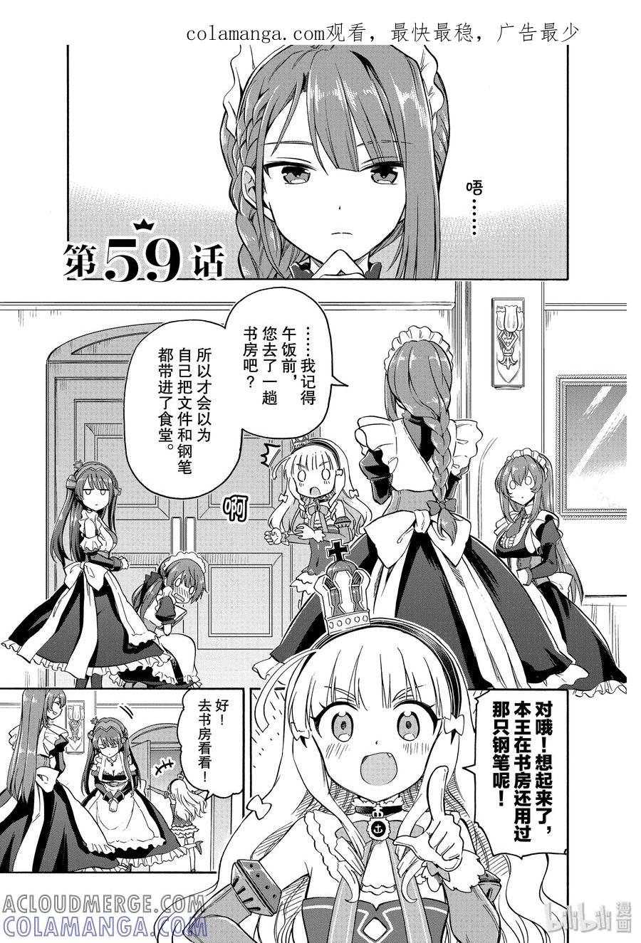 《碧蓝航线 Queen's Orders》59 第59话 第1页