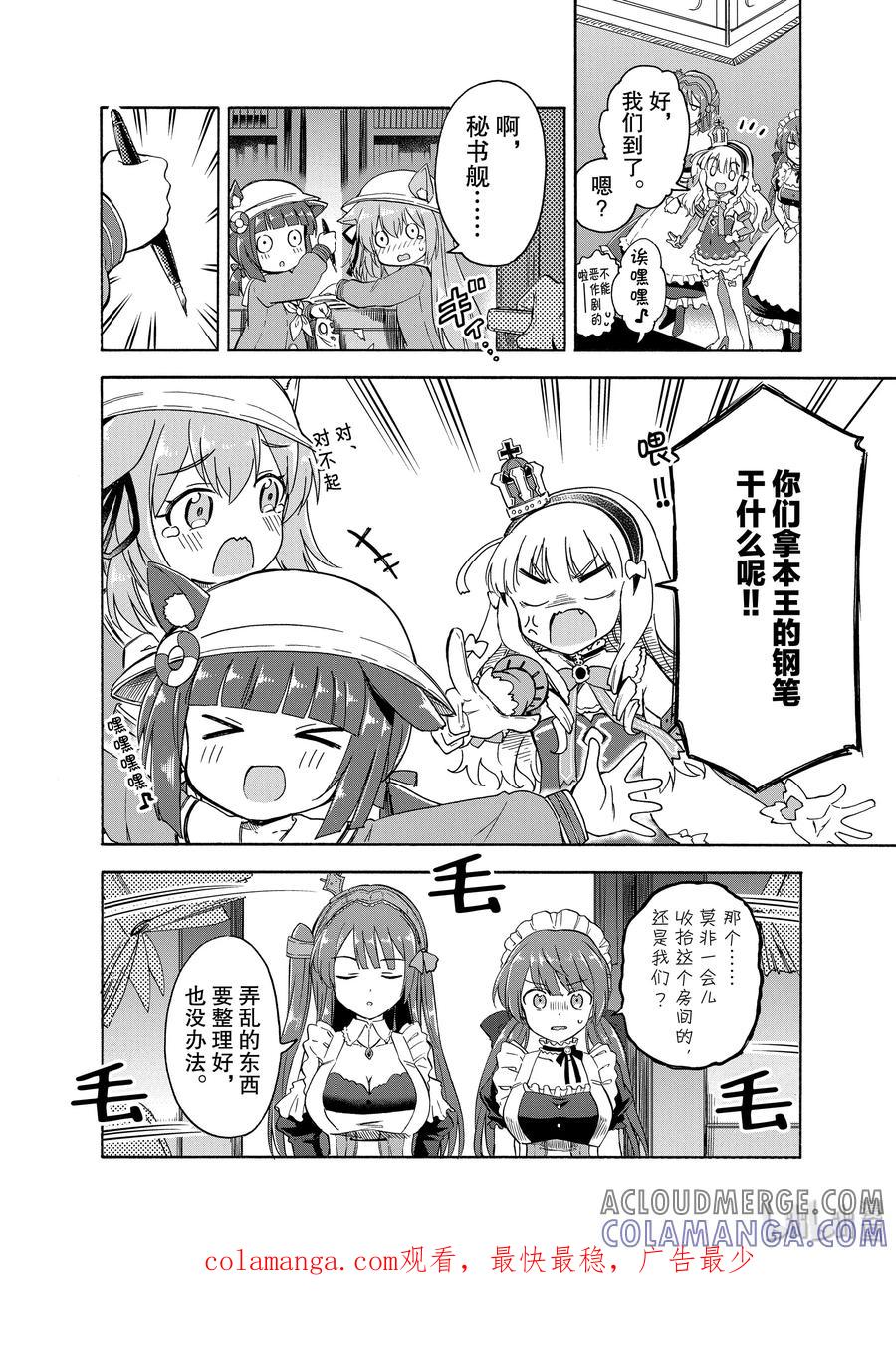 《碧蓝航线 Queen's Orders》59 第59话 第4页