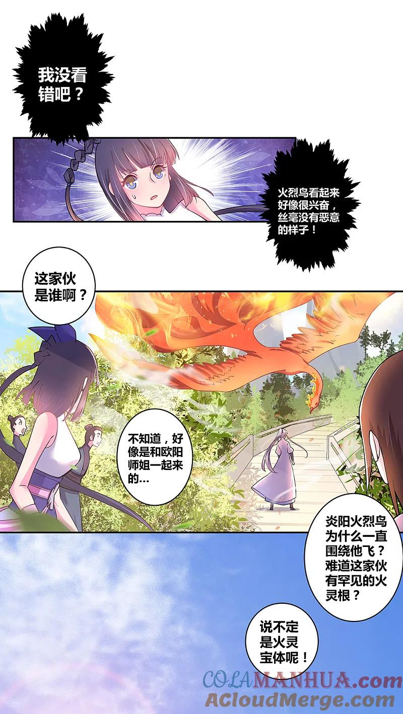 《尊上》第8话 云霞派 第21页