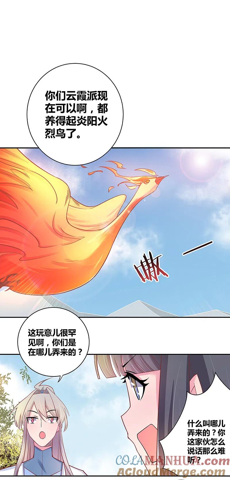 《尊上》第8话 云霞派 第13页