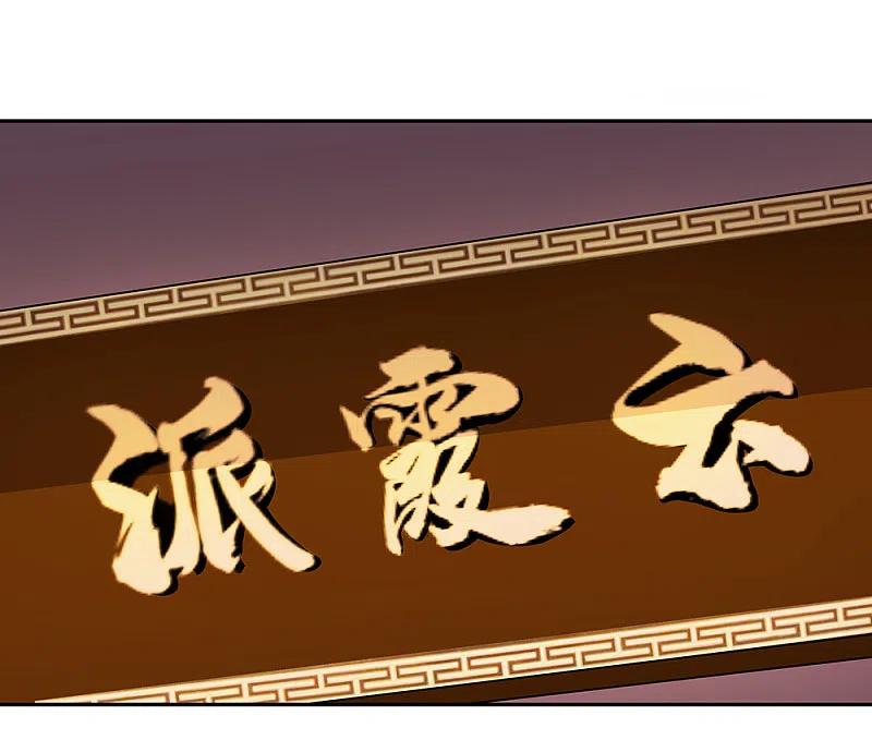 《尊上》第8话 云霞派 第8页
