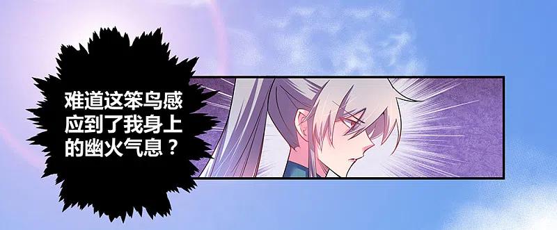 《尊上》第8话 云霞派 第22页