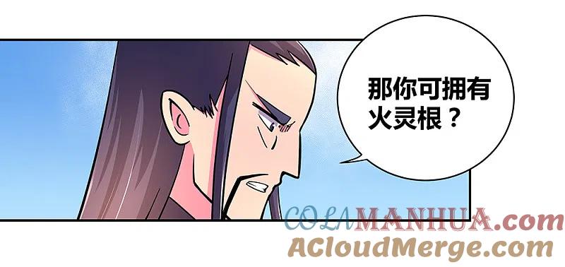 《尊上》第8话 云霞派 第31页