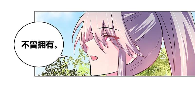 《尊上》第8话 云霞派 第32页