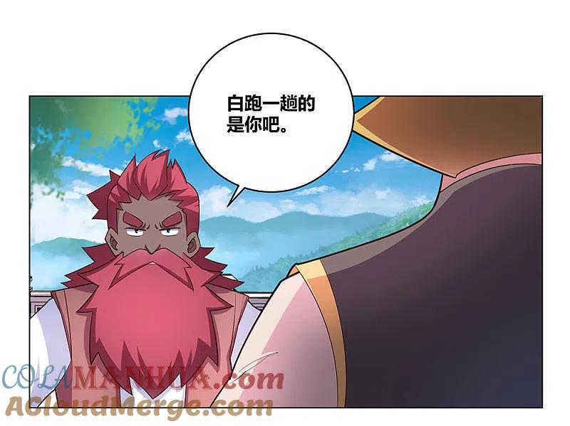 《尊上》第95话 不好的预感 第19页