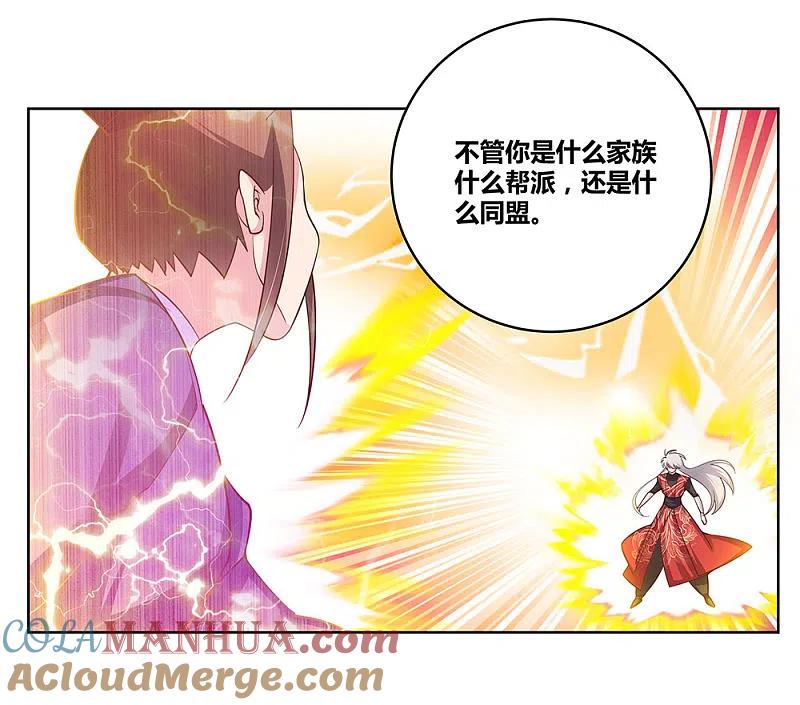 《尊上》第95话 不好的预感 第3页