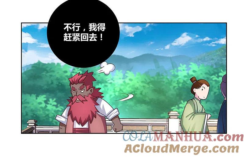 《尊上》第95话 不好的预感 第17页