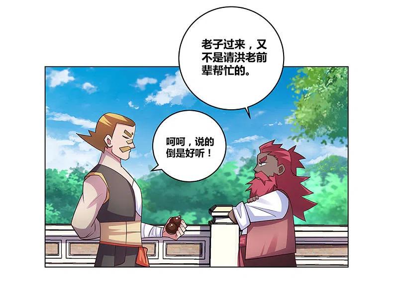 《尊上》第95话 不好的预感 第20页