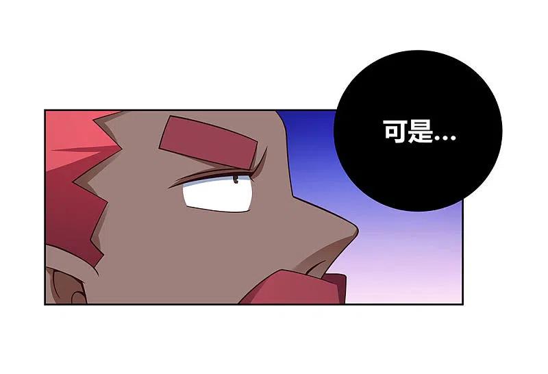 《尊上》第95话 不好的预感 第14页