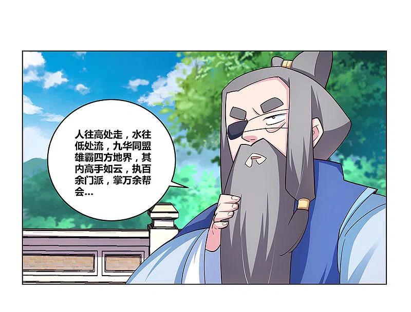 《尊上》第95话 不好的预感 第24页
