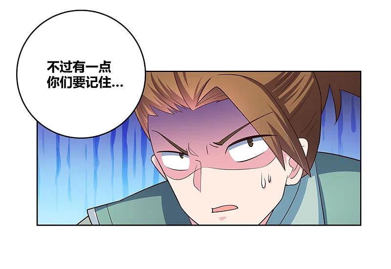 《尊上》第95话 不好的预感 第6页