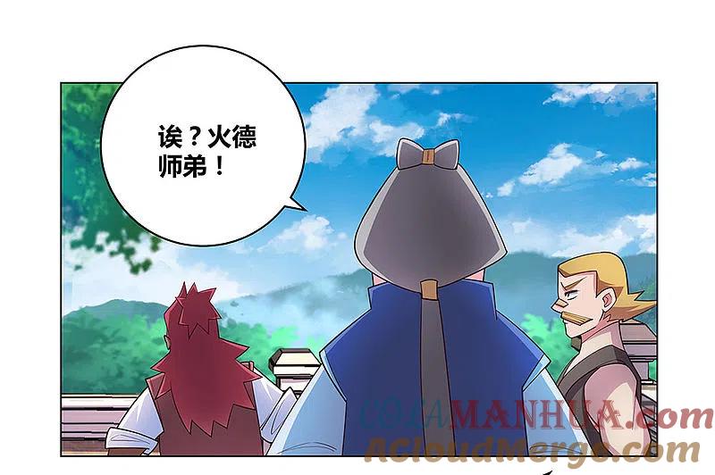 《尊上》第95话 不好的预感 第27页