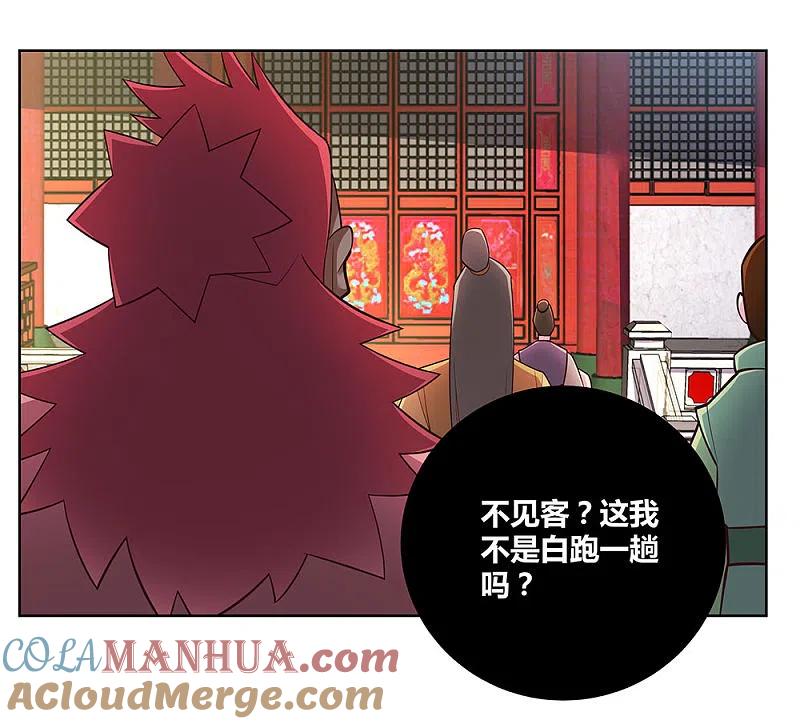 《尊上》第95话 不好的预感 第15页