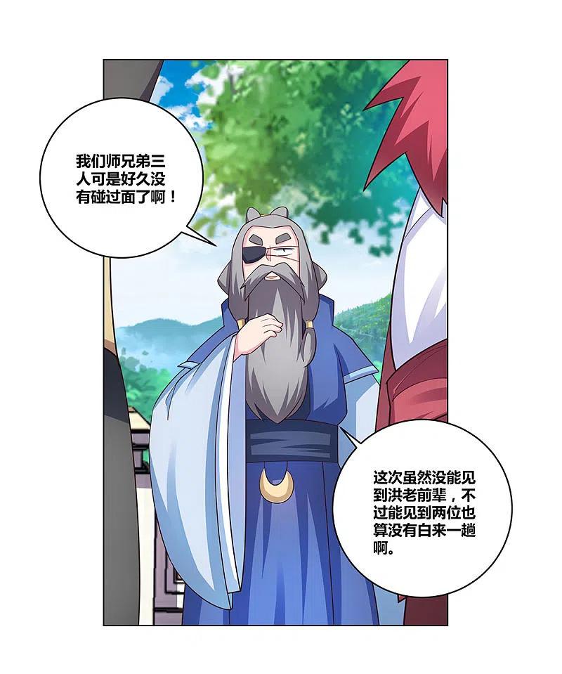 《尊上》第95话 不好的预感 第22页