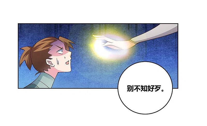 《尊上》第95话 不好的预感 第8页