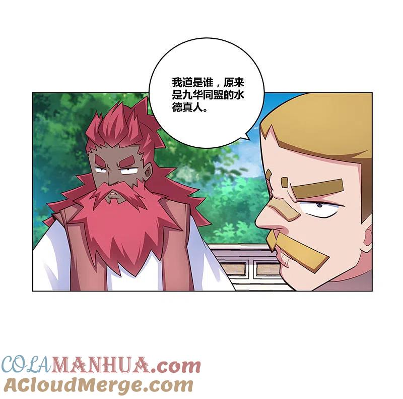 《尊上》第95话 不好的预感 第23页