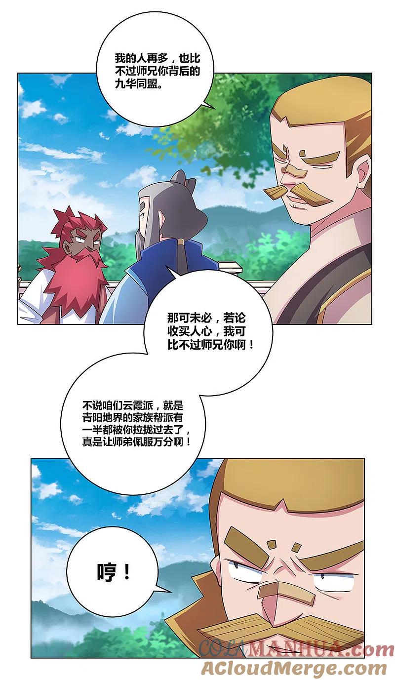 《尊上》第95话 不好的预感 第31页