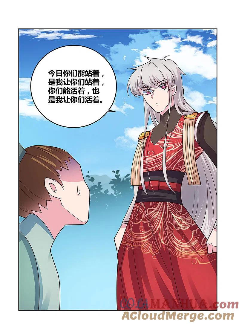 《尊上》第95话 不好的预感 第7页