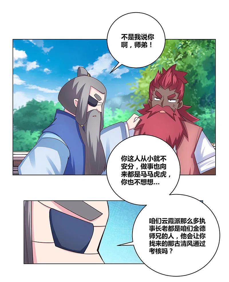 《尊上》第95话 不好的预感 第30页