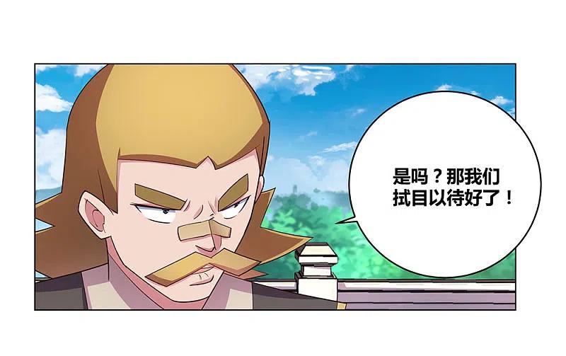 《尊上》第95话 不好的预感 第26页