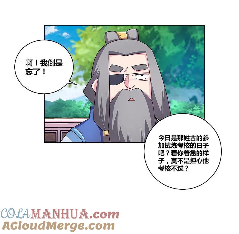 《尊上》第95话 不好的预感 第29页