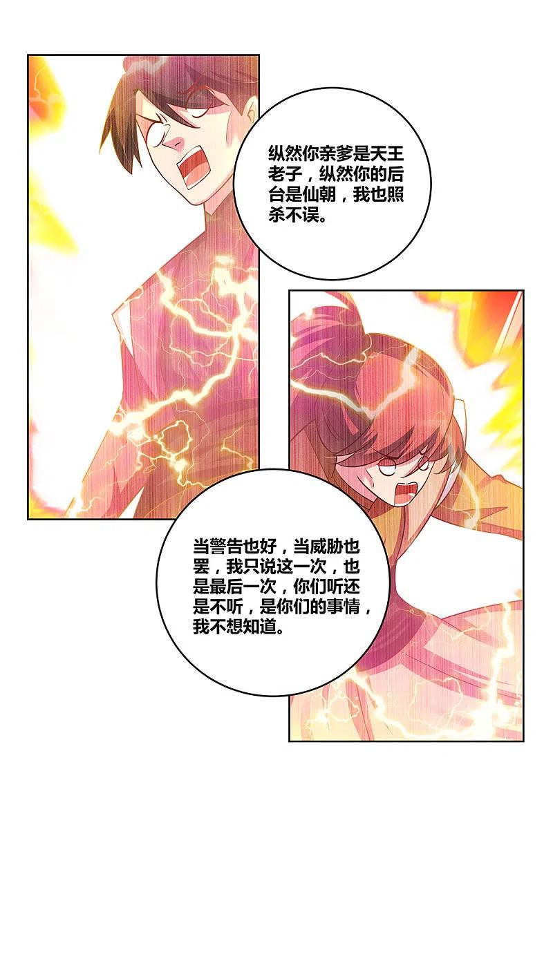 《尊上》第95话 不好的预感 第4页
