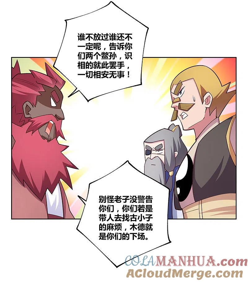 《尊上》第96话 后悔 第25页