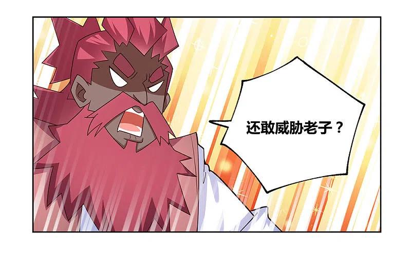 《尊上》第96话 后悔 第24页